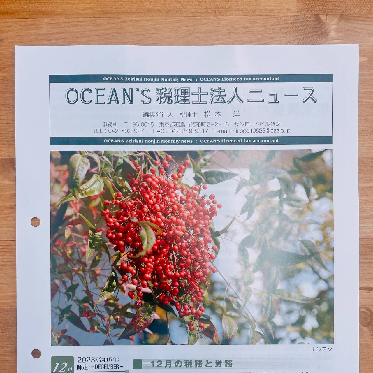 OCEAN’S税理士法人ニュース